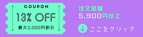  クーポンのイメージ