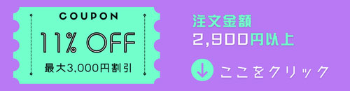  クーポンのイメージ