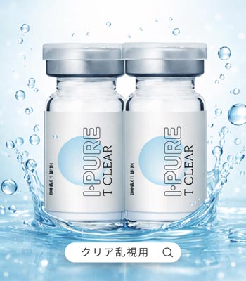 【乱視用カラコン 2枚】ピュアクリア トーリック｜軸マーク付き｜直径14.2mm｜PREMIUM